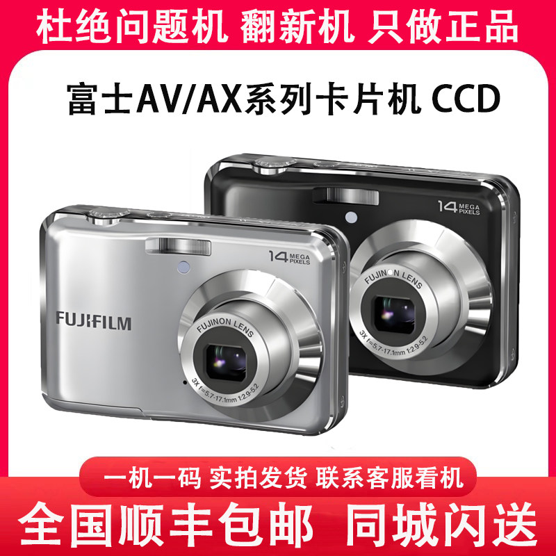 Fujifilm/富士 AV2普通数码相机