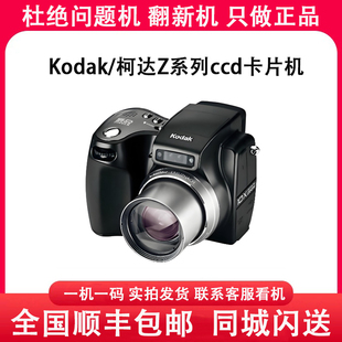 Z650 Z740 Z730 Kodak Z700Z7590复古数码 FZ53 Z950 相机CCD 柯达