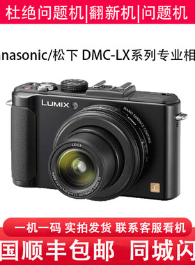 Panasonic/松下 DMC-LX7GK LX5 LX3 LX2 LX1数码相机高清变焦CCD