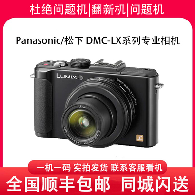Panasonic/松下 DMC-LX7GK LX5 LX3 LX2 LX1数码相机高清变焦CCD
