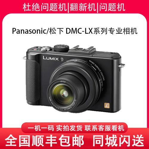 Panasonic/松下 DMC-LX7GK LX5 LX3 LX2 LX1数码相机高清变焦CCD