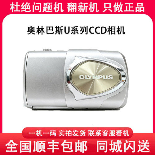 Olympus/奥林巴斯 u mini U300 U400 U40 CCD 卡片数码照相机便携
