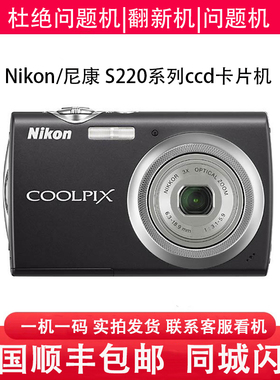 Nikon/尼康 S200 230 220 2100 560 S550 S570CCD学生数码ccd相机
