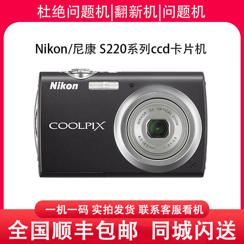 Nikon/尼康 S200 230 220 2100 560 S550 S570CCD学生数码ccd相机