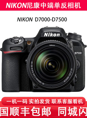 二手原装精品尼康中端单反数码相机 D7500 D7200 D7100 D7000 D90