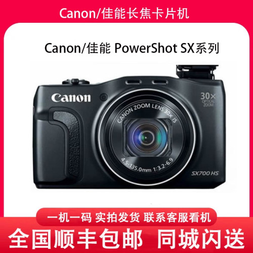 Canon/佳能sx740 SX730 SX720 710 SX700 620 610 600相机数码ccd