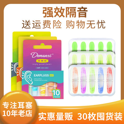 德曼斯隔音耳塞防噪音睡眠睡觉专用超级静音防打呼噜防吵神器工厂