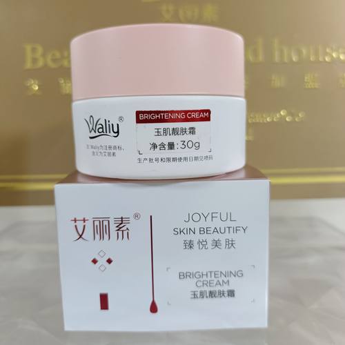 艾丽素玉肌靓肤霜30g两件划算