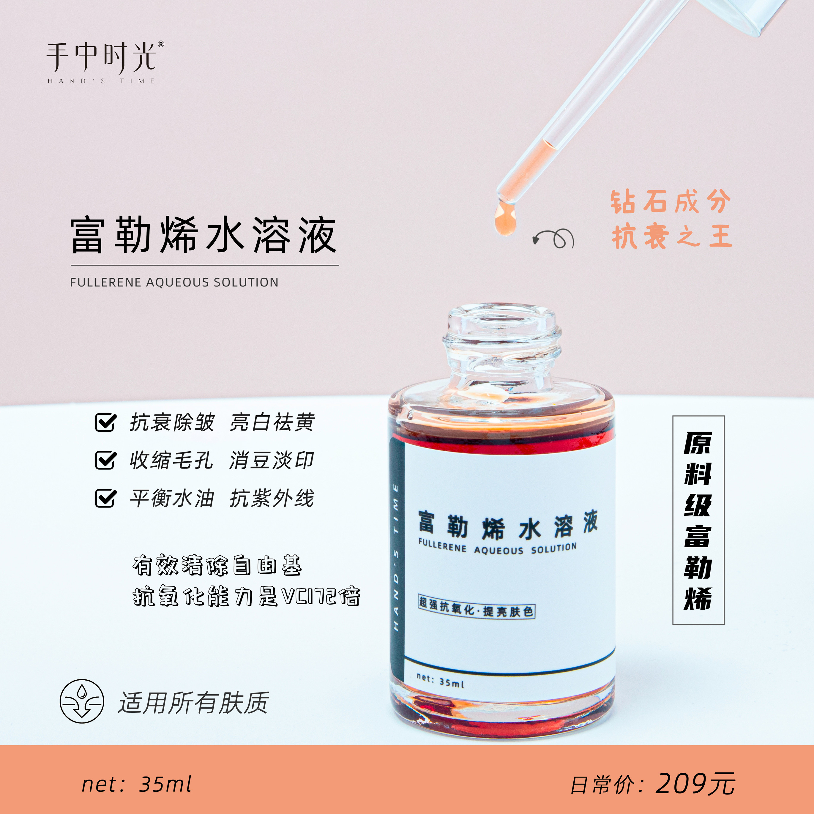 原料级富勒烯抗氧化去黄提亮抗老