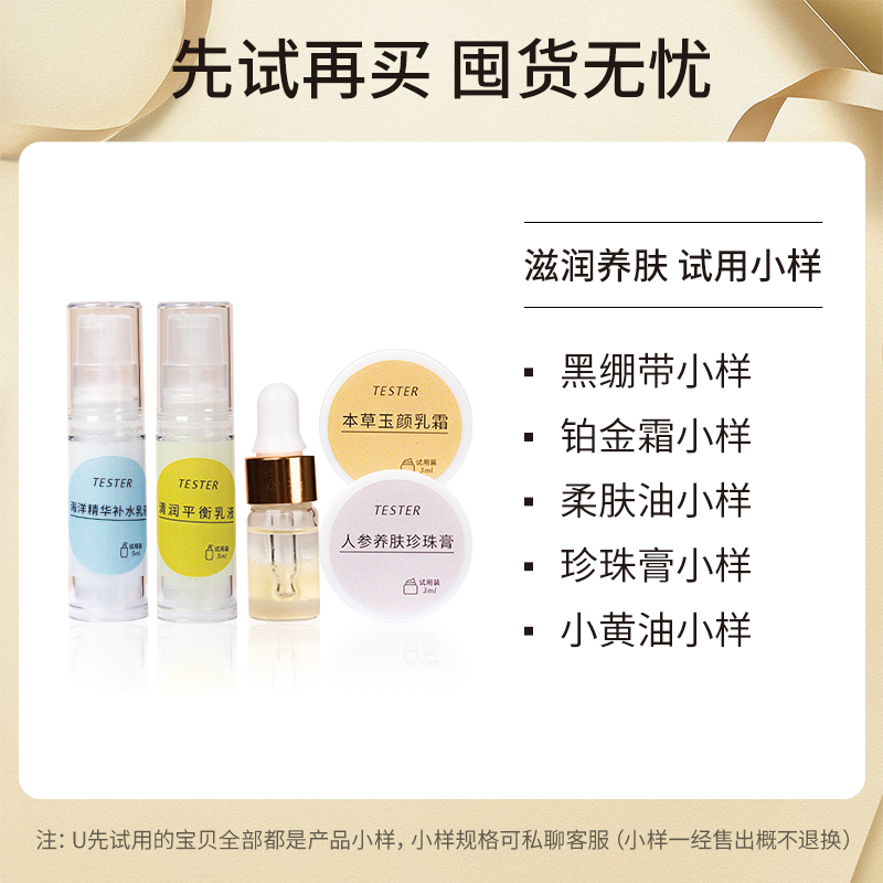 U先试用黑绷带润肤油小样定制款滋润补水