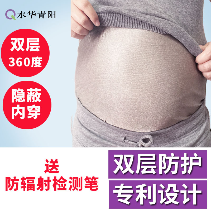 水华青阳防辐射服女孕妇装上班隐形正品肚兜四季内穿银纤维肚围裙