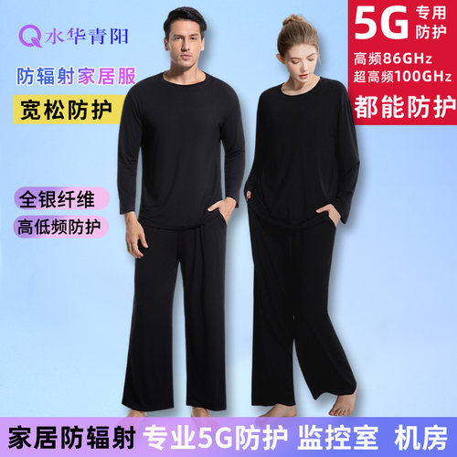 水华青阳防辐射家居服银纤维宽松