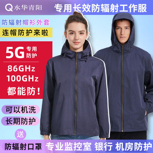 水华青阳防辐射工作服可洗外套