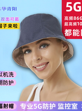 水华青阳5G双层防辐射帽子男女儿童工装防辐射服保护脑袋手机电脑