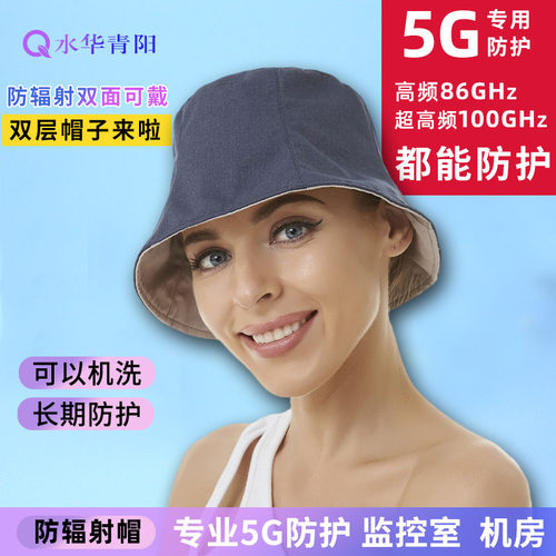水华青阳防辐射帽双层双面可戴