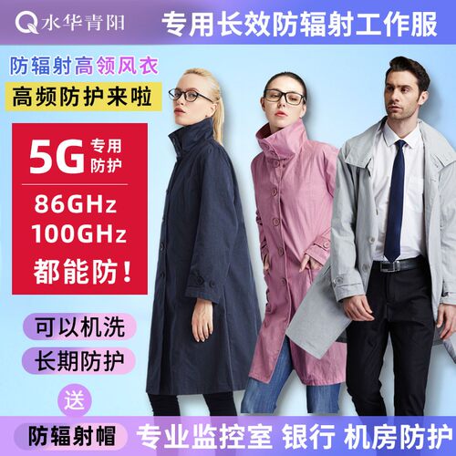 水华青阳机房防辐射工作服正品防辐射工装防辐射服风衣工作服男女 - 封面