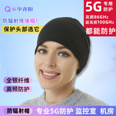 水华青阳银纤维防辐射帽子电脑手机5G基站睡帽堆堆帽机房包头帽胆