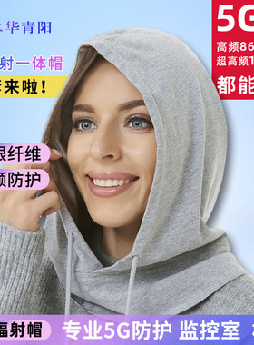 水华青阳防辐射帽子银纤维电磁波头套5G基站干扰机房电脑手机防护
