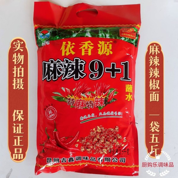 实拍 商用云南依香源麻辣9+1蘸水烧烤辣椒面特麻特辣依香源辣椒面
