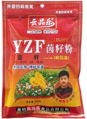 新品商用云品乐茵籽粉200gX5袋火锅小吃面条香料炒菜飘香高汤底粉