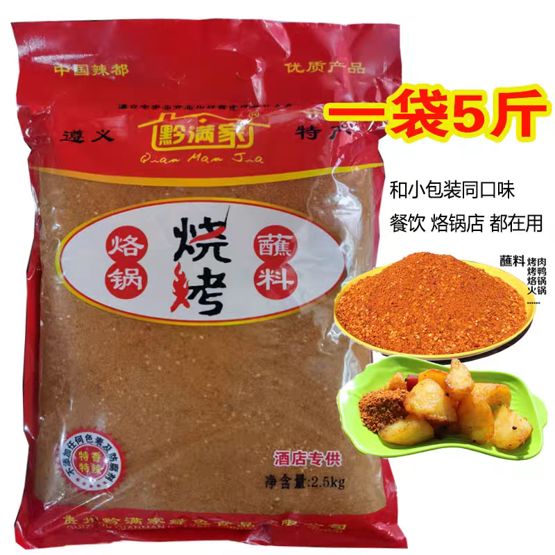 贵州黔满家辣椒面烧烤烙锅蘸水辣椒粉辣椒面2500g遵义辣椒面包邮