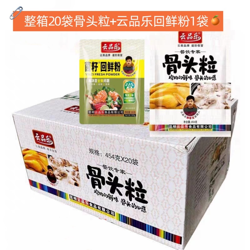 云品乐骨头粒调味料454克火锅炒菜麻辣烫汤底牛羊肉粉面调料