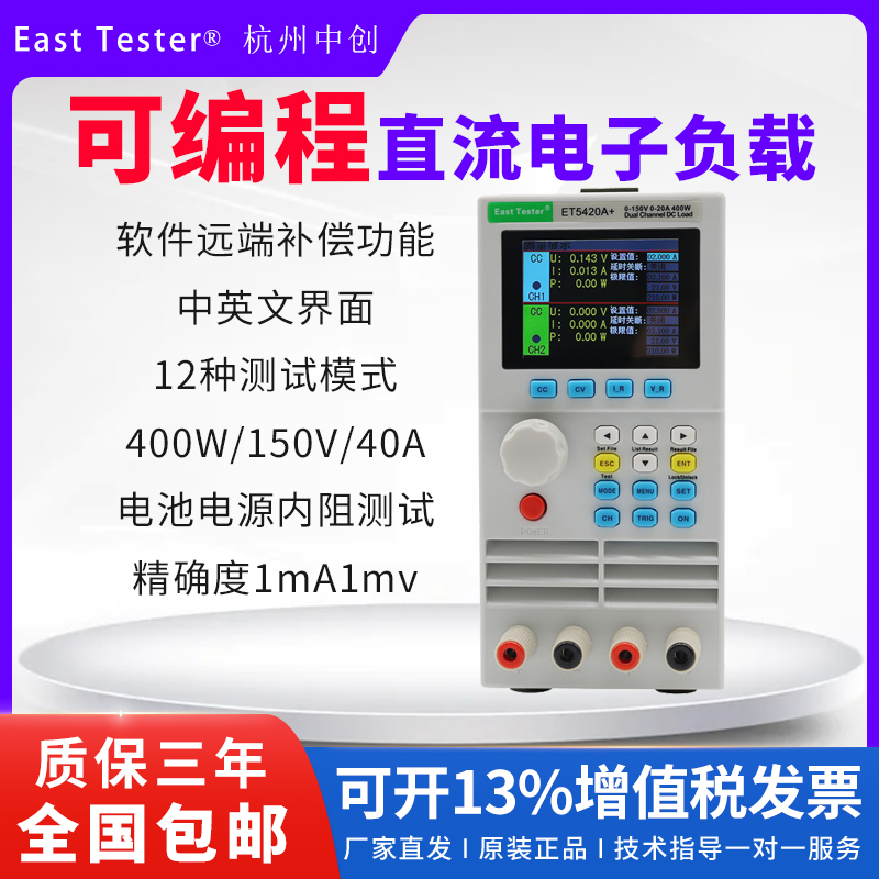 中创直流电子负载仪ET5408A+单双通道可编程电池容量测试ET5410A+ 鲜花速递/花卉仿真/绿植园艺 割草机/草坪机 原图主图