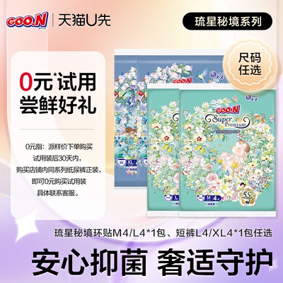 【天猫U先】大王琉星秘境系列抑菌试用装环贴M/L短裤L/XL4片*1包