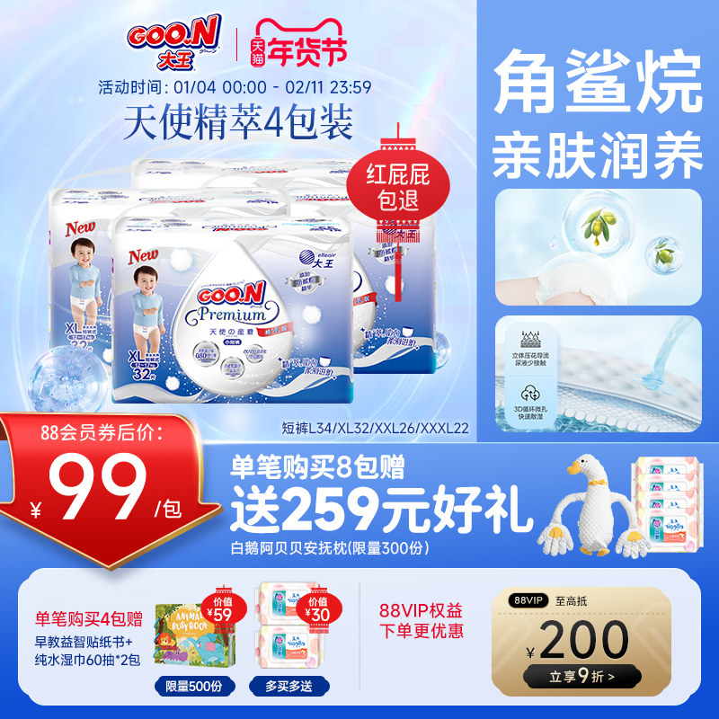 【年货节现货】大王升级天使精萃全尺码4包短裤尿裤婴儿超薄透气