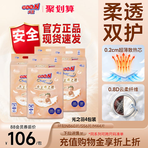 大王光之羽系列透气防侧漏纸尿裤