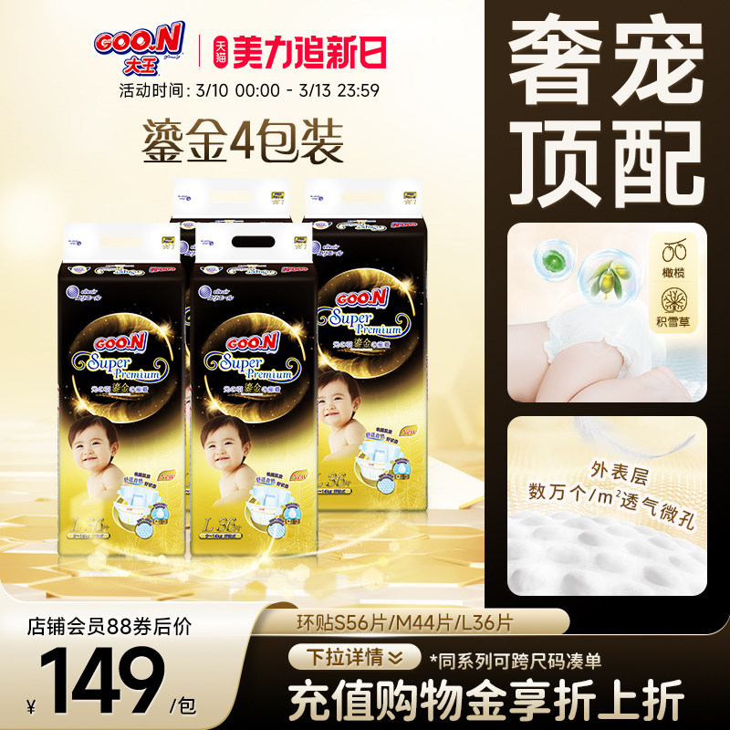 大王光羽鎏金系列环贴式纸尿裤4包装婴儿超薄透气