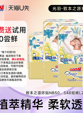 【U先免费送】大王光羽升级款致本之源纸尿裤NB50/S48短裤L26*1包