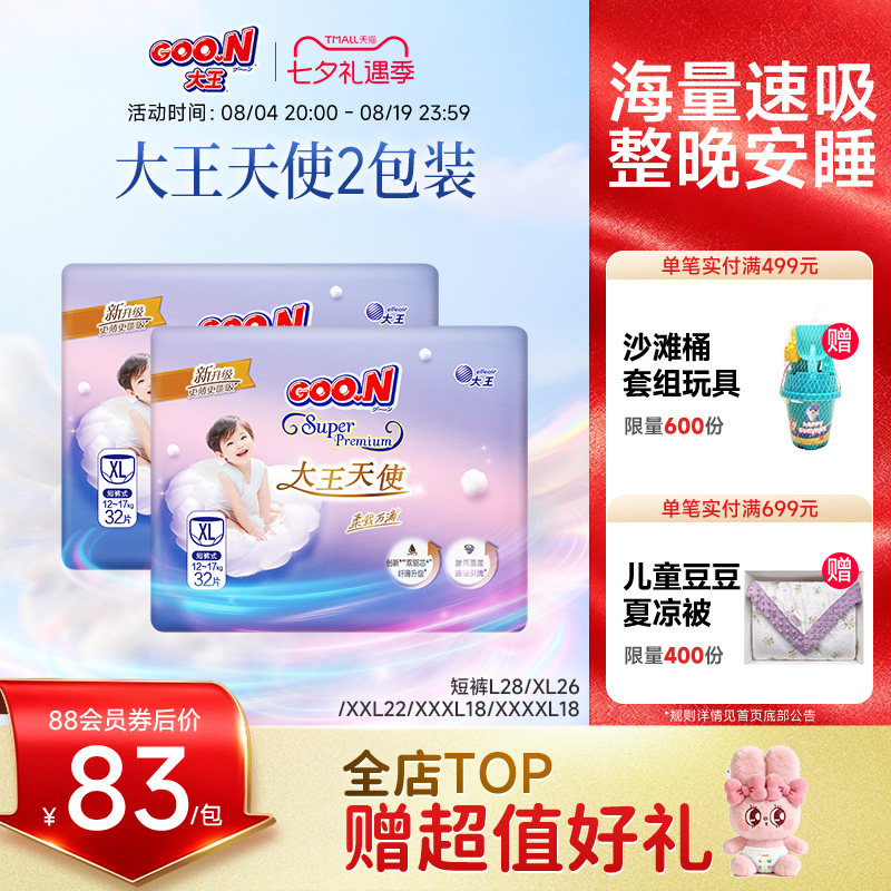 夜用大王天使短裤L/XL/XXL/XXXL*2包婴儿透气尿不湿速吸拉拉裤