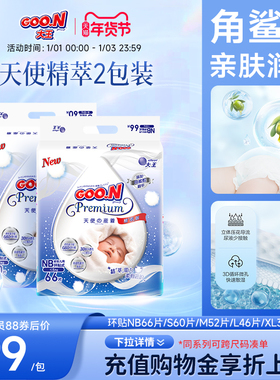 大王天使精萃版环贴NB+S/S/M/L/XL2包婴儿超薄透气纸尿裤尿不湿