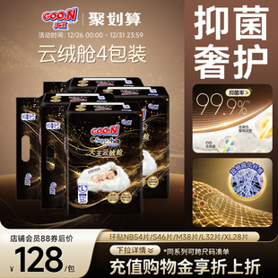 新品 4包装 上市 纸尿裤 干爽透气尿不湿 大王云绒舱系列环贴式