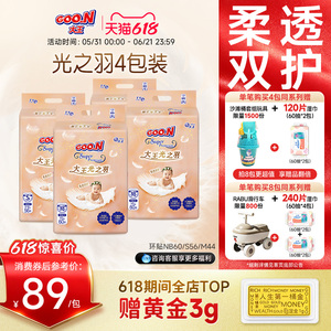 大王光之羽系列透气防侧漏纸尿裤