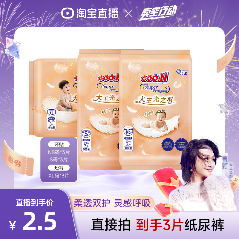 大王光之羽拉拉裤试用装
