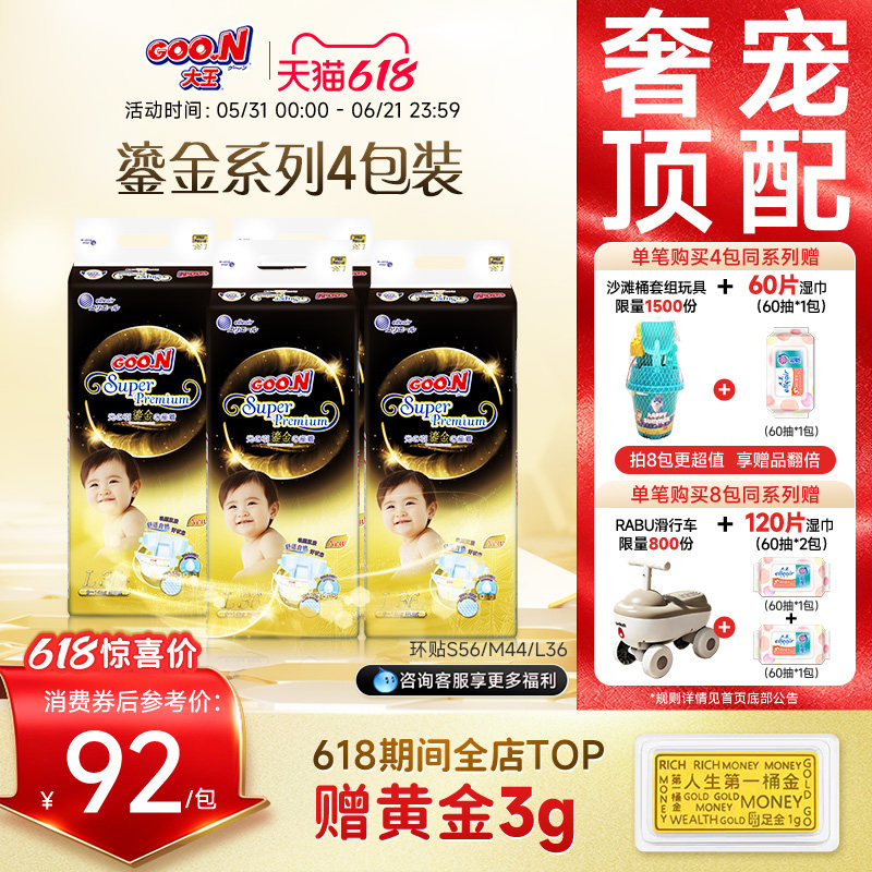 大王鎏金婴儿棉柔透气尿裤
