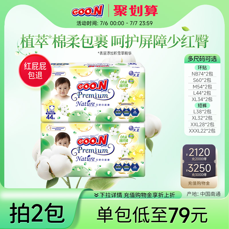 大王新升級天使自然之恩