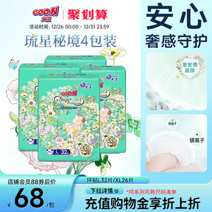 4包装 XL码 婴儿轻薄干爽透气棉柔尿不湿 大王琉星秘境环贴纸尿裤