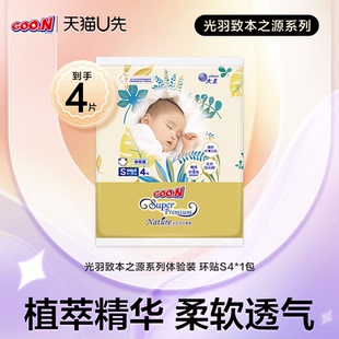 试用环贴S4片 大王致本之源纸尿裤 1包 88VIP专享尝鲜