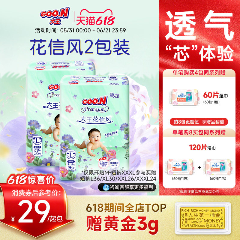 大王花信风系列环贴NB+S/S/M/L/XL*2包婴儿超薄透气纸尿裤尿不湿