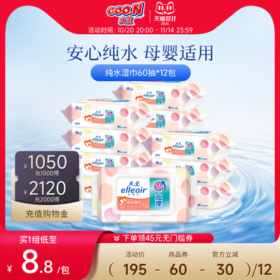 大王elleair婴幼儿马卡龙湿巾