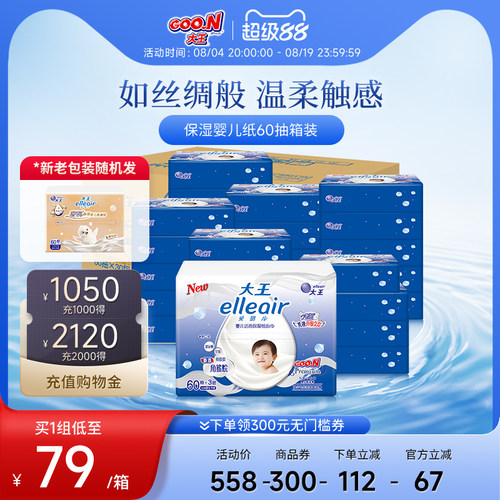 大王爱璐儿奢润保湿抽纸