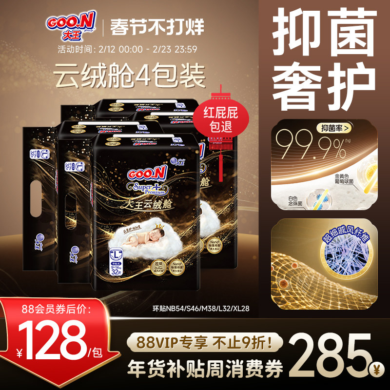 【物理抑菌＞99%】大王云绒舱环贴式纸尿裤4包装干爽透气尿不湿
