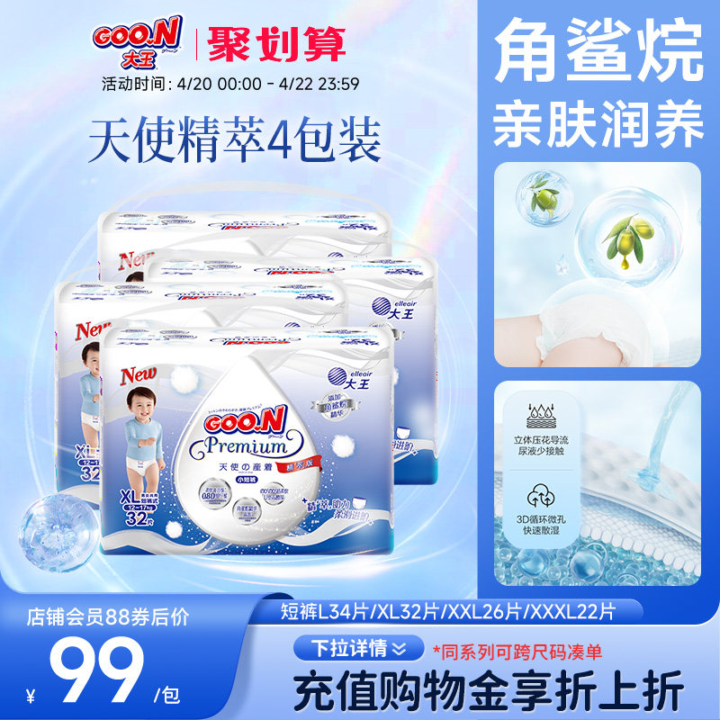 大王升级天使精萃全尺码4包短裤尿裤婴儿超薄透气