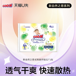 环贴S2 试用装 大王自然之恩升级尿裤 1包 天猫U先大牌盒