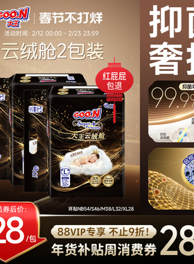 【物理抑菌＞99%】大王云绒舱环贴式纸尿裤2包装干爽透气尿不湿