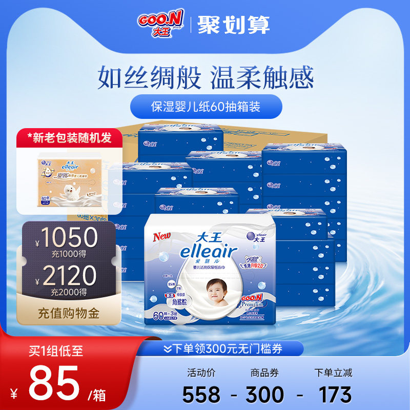 大王爱璐儿奢润保湿抽纸图片