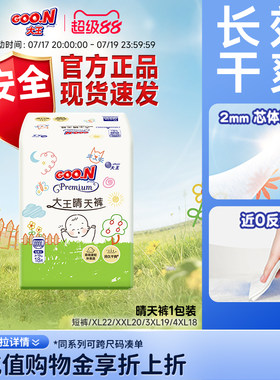 【尝鲜装】大王晴天款尿不湿1包